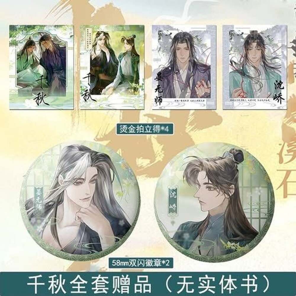 Thousand Autumns Qian Qiu Shan He Jian Xin Shen Qiao Yan Wushi Cards Badge Pin